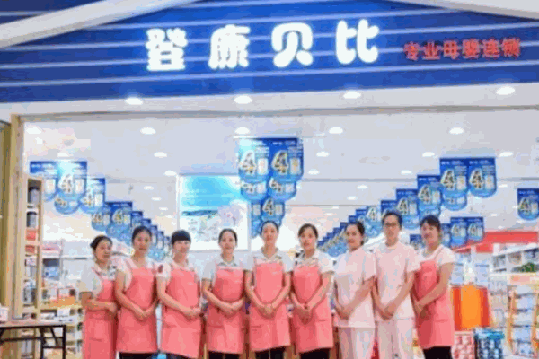 登康贝比母婴店